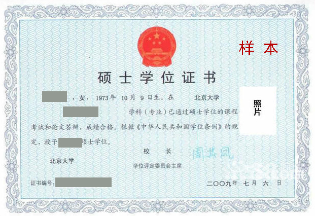 北京大学在职研究生证书样本