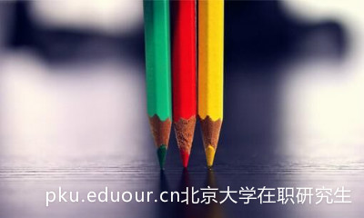 北京大学研修班企业CEO专业有什么优势呢？