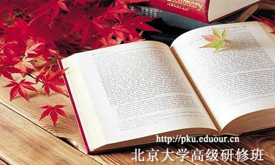 北京大学总裁研修班培训需要结业考试吗