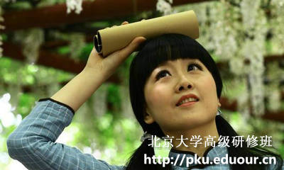 报考北京大学高级研修班需要满足的条件是什么