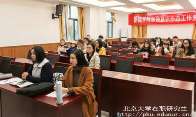 北京大学在职研究生值得报考吗？